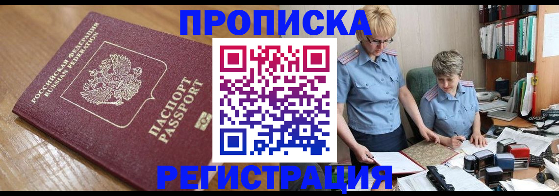 прописка в Липецкая области