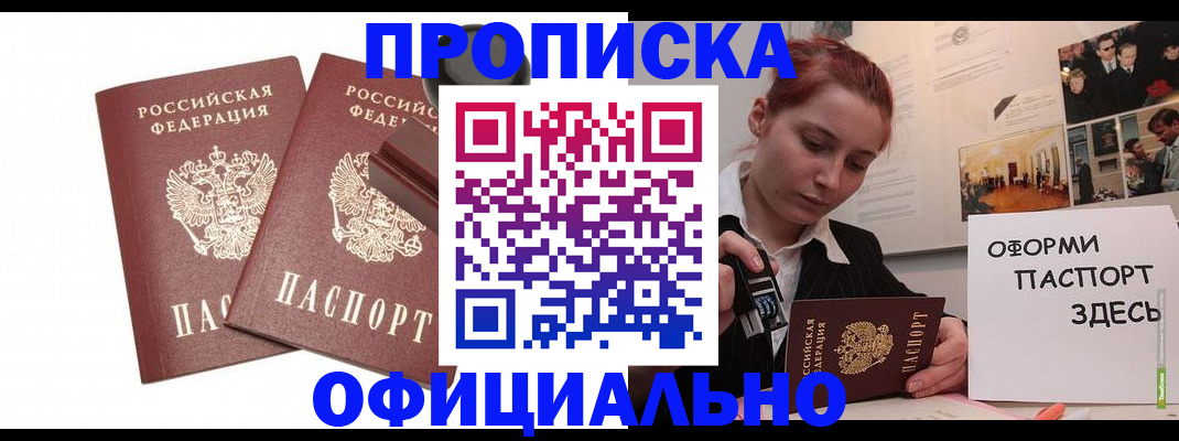 временная регистрация купить в Липецкая области