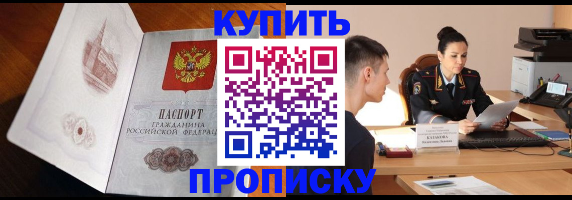 прописка штамп в Липецкая области