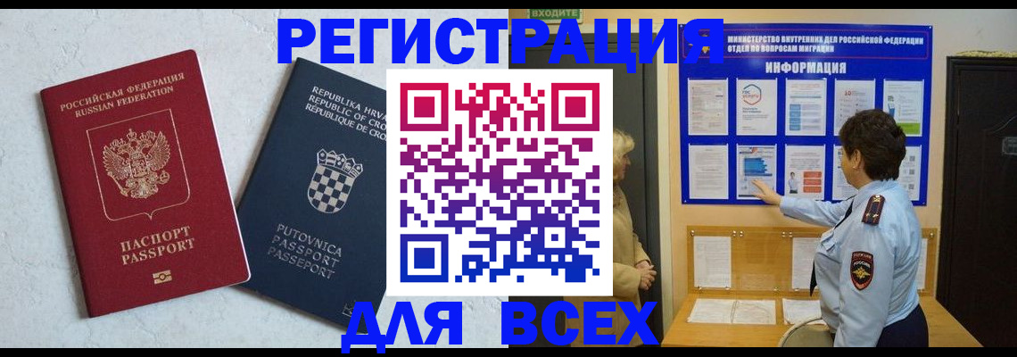 временная регистрация в квартире в Липецкая области